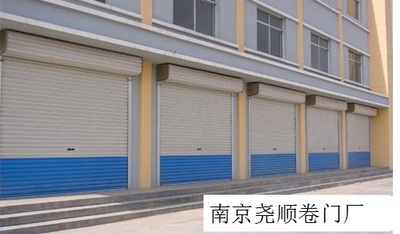南京卷帘门安装